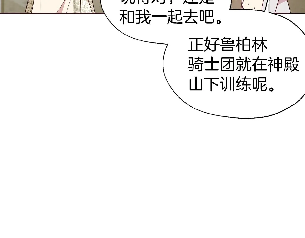 第82话 还是喜欢他 第38页