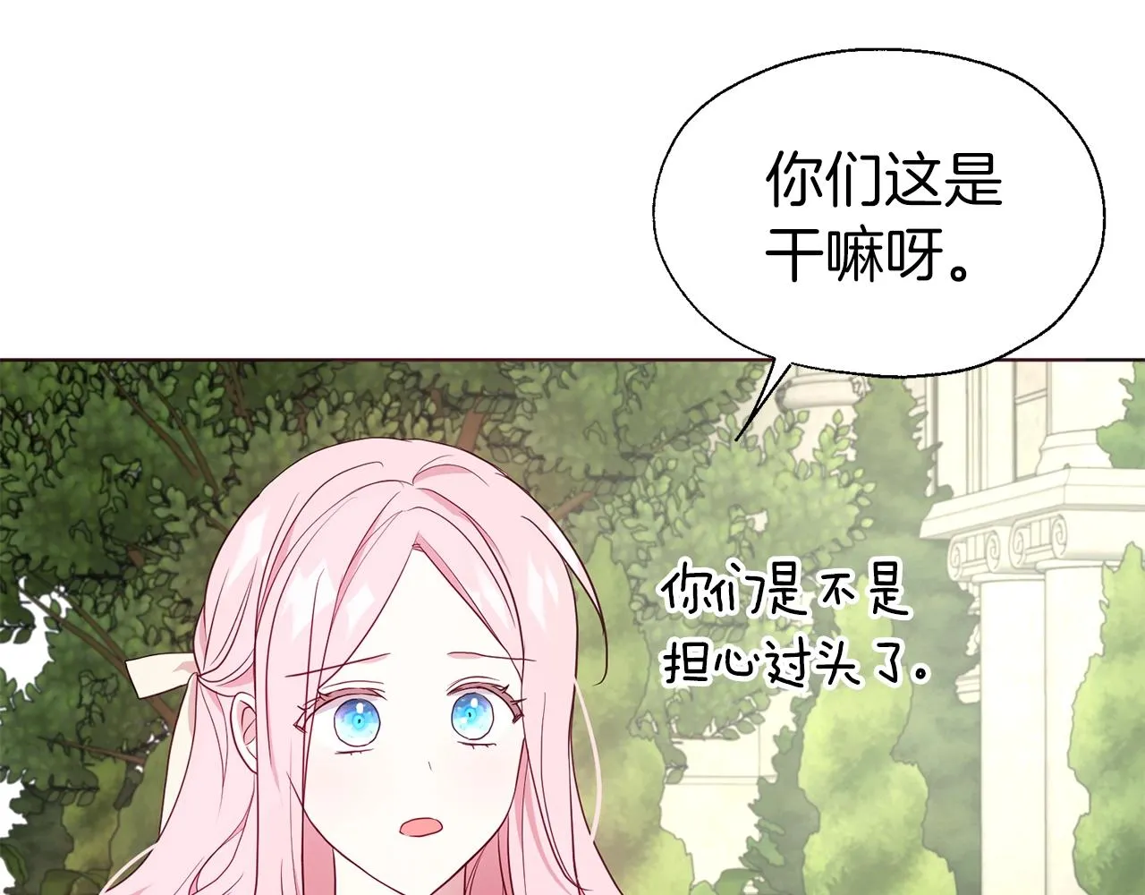 第82话 还是喜欢他 第39页