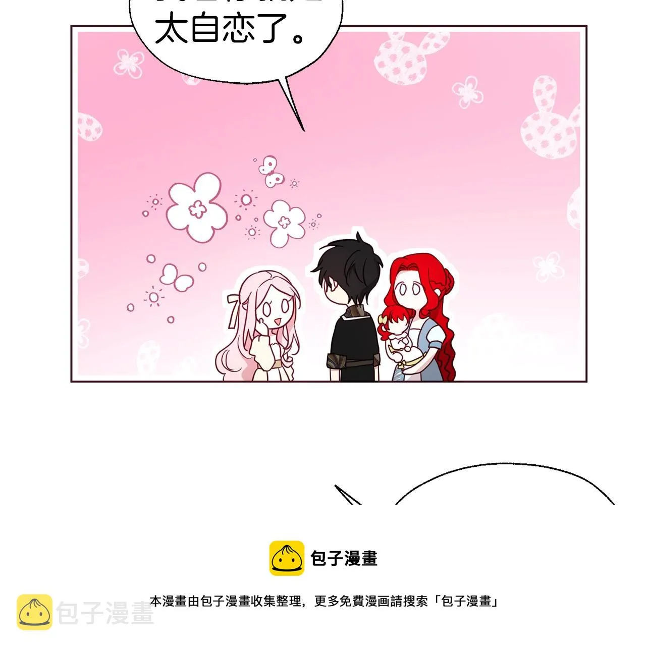 第82话 还是喜欢他 第45页