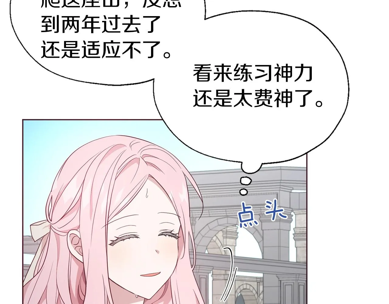 第82话 还是喜欢他 第60页