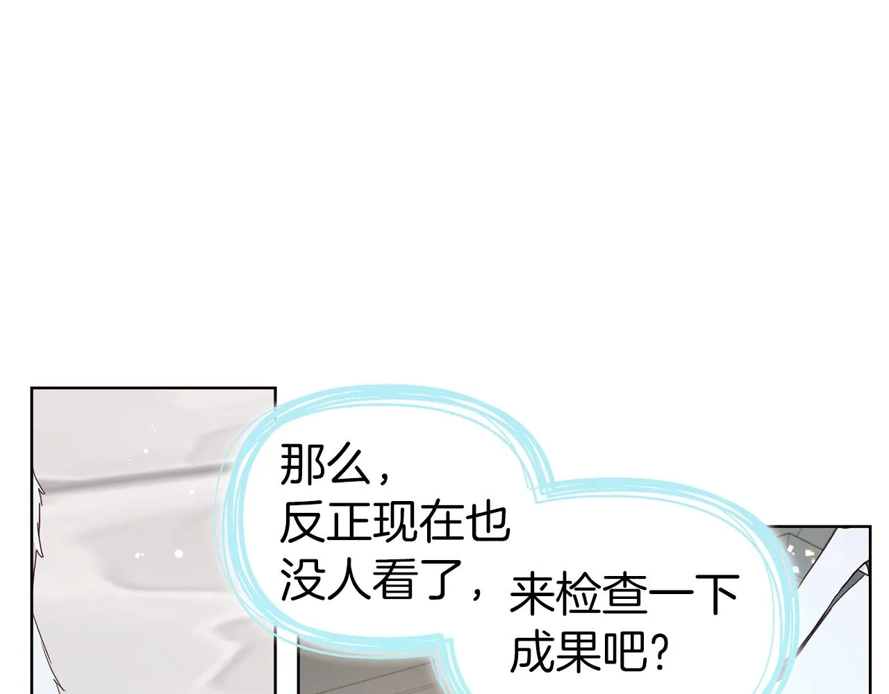 第82话 还是喜欢他 第71页