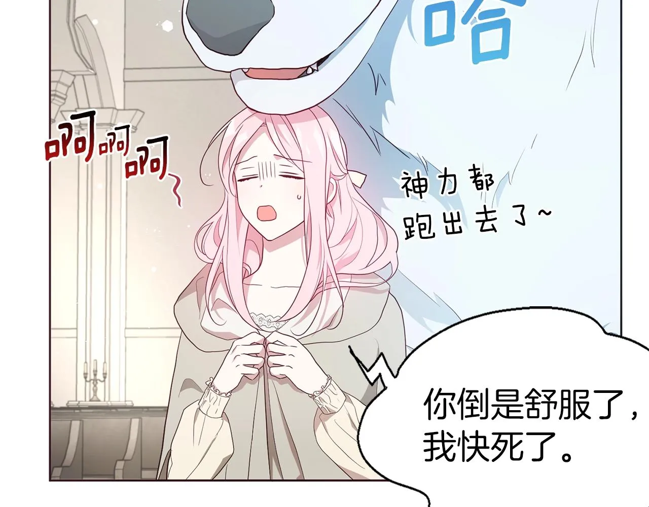 第82话 还是喜欢他 第75页