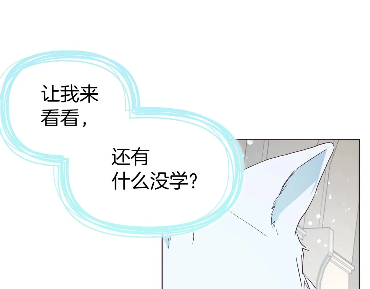 第82话 还是喜欢他 第80页