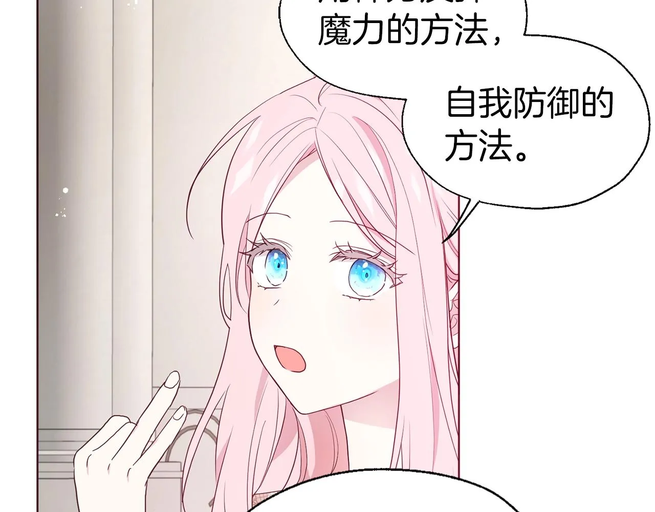 第82话 还是喜欢他 第83页