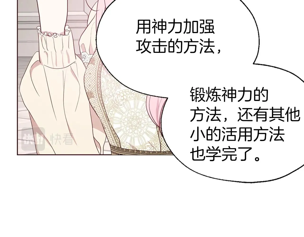 第82话 还是喜欢他 第84页