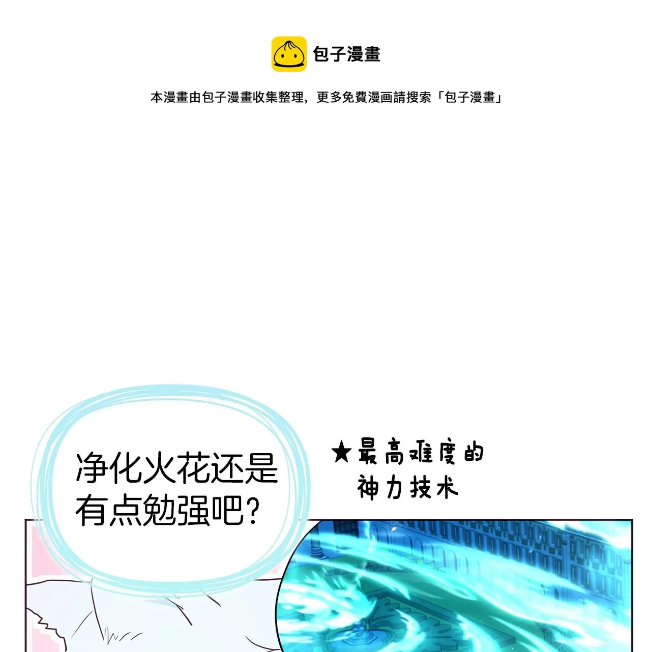 第82话 还是喜欢他 第85页