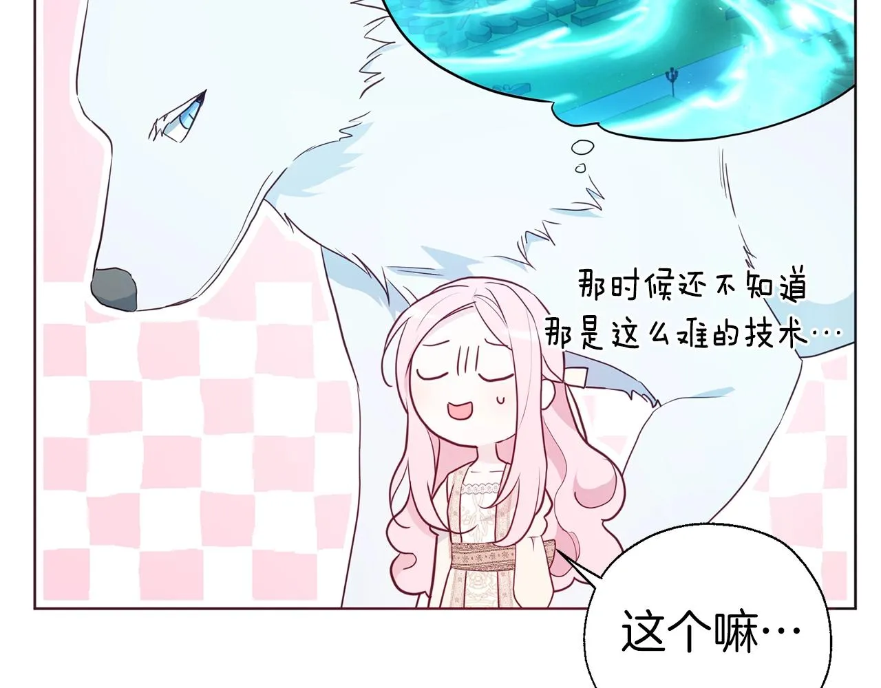 第82话 还是喜欢他 第86页