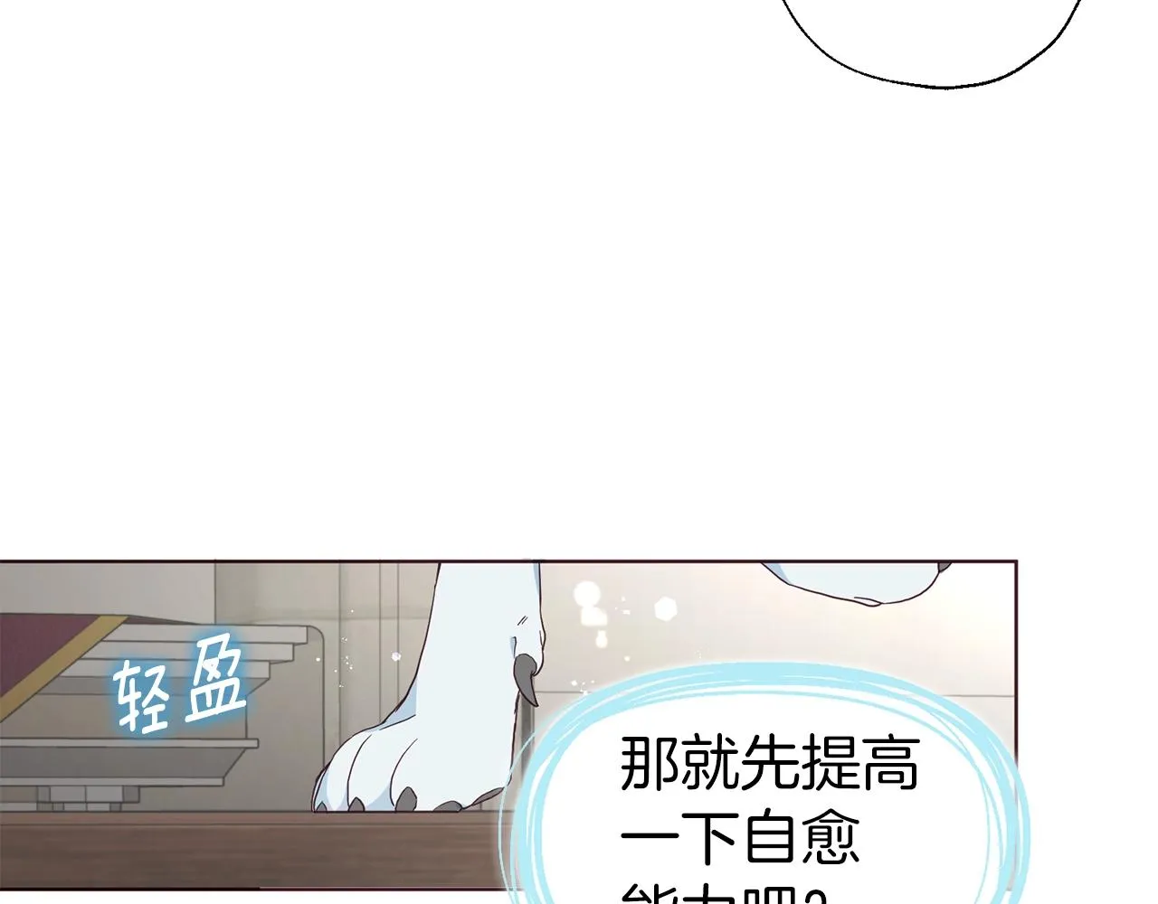 第82话 还是喜欢他 第87页