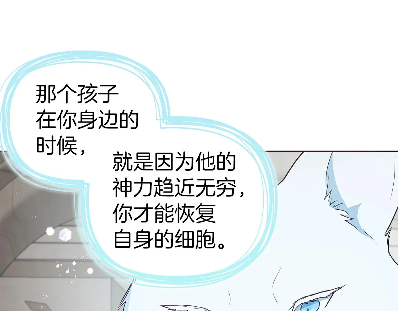 第82话 还是喜欢他 第90页
