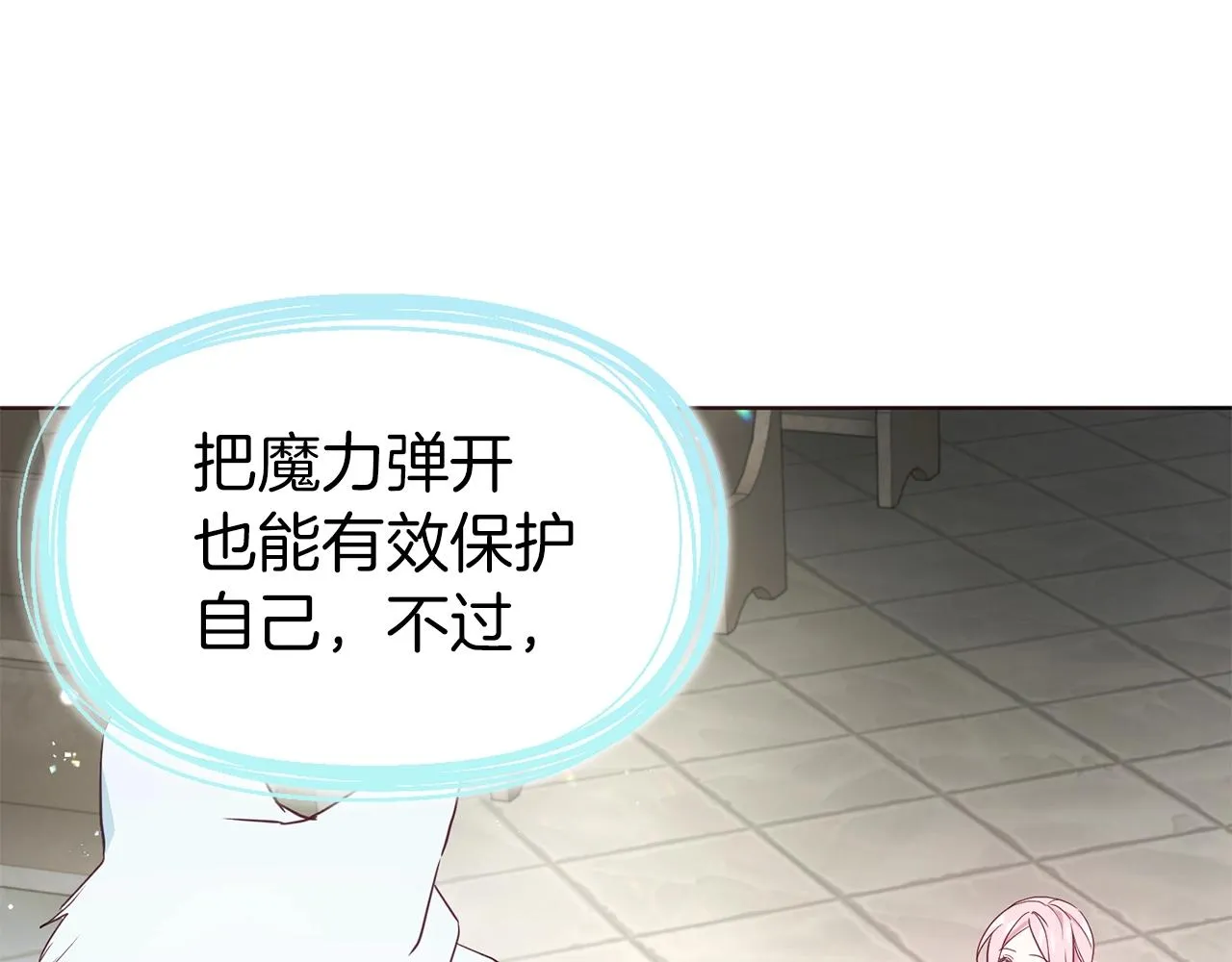 第82话 还是喜欢他 第95页