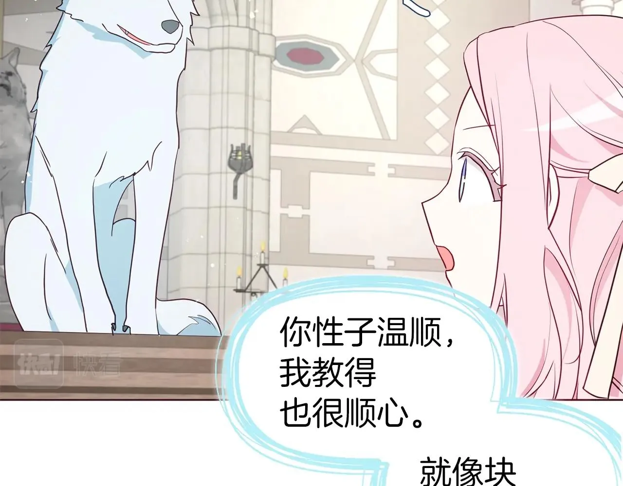 第82话 还是喜欢他 第98页