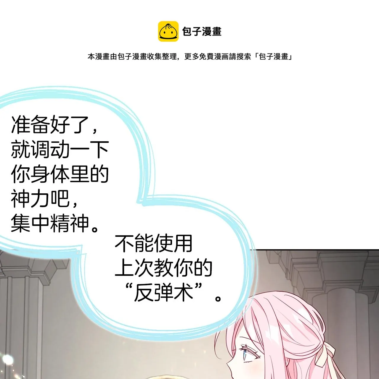 第82话 还是喜欢他 第105页