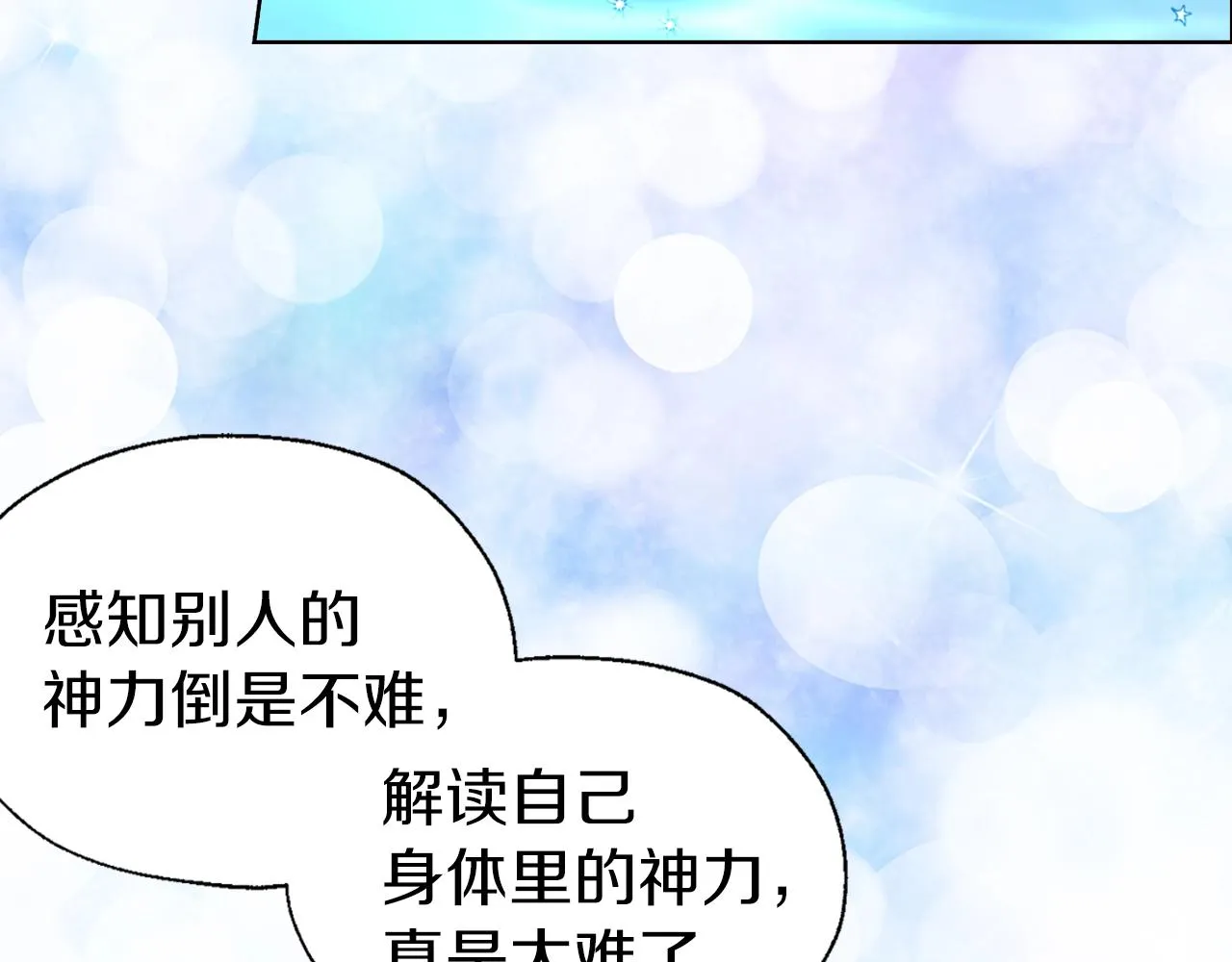 第82话 还是喜欢他 第112页