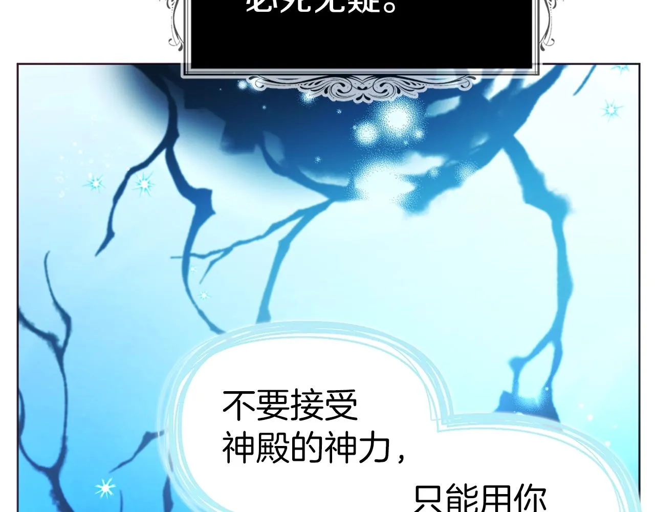 第82话 还是喜欢他 第118页