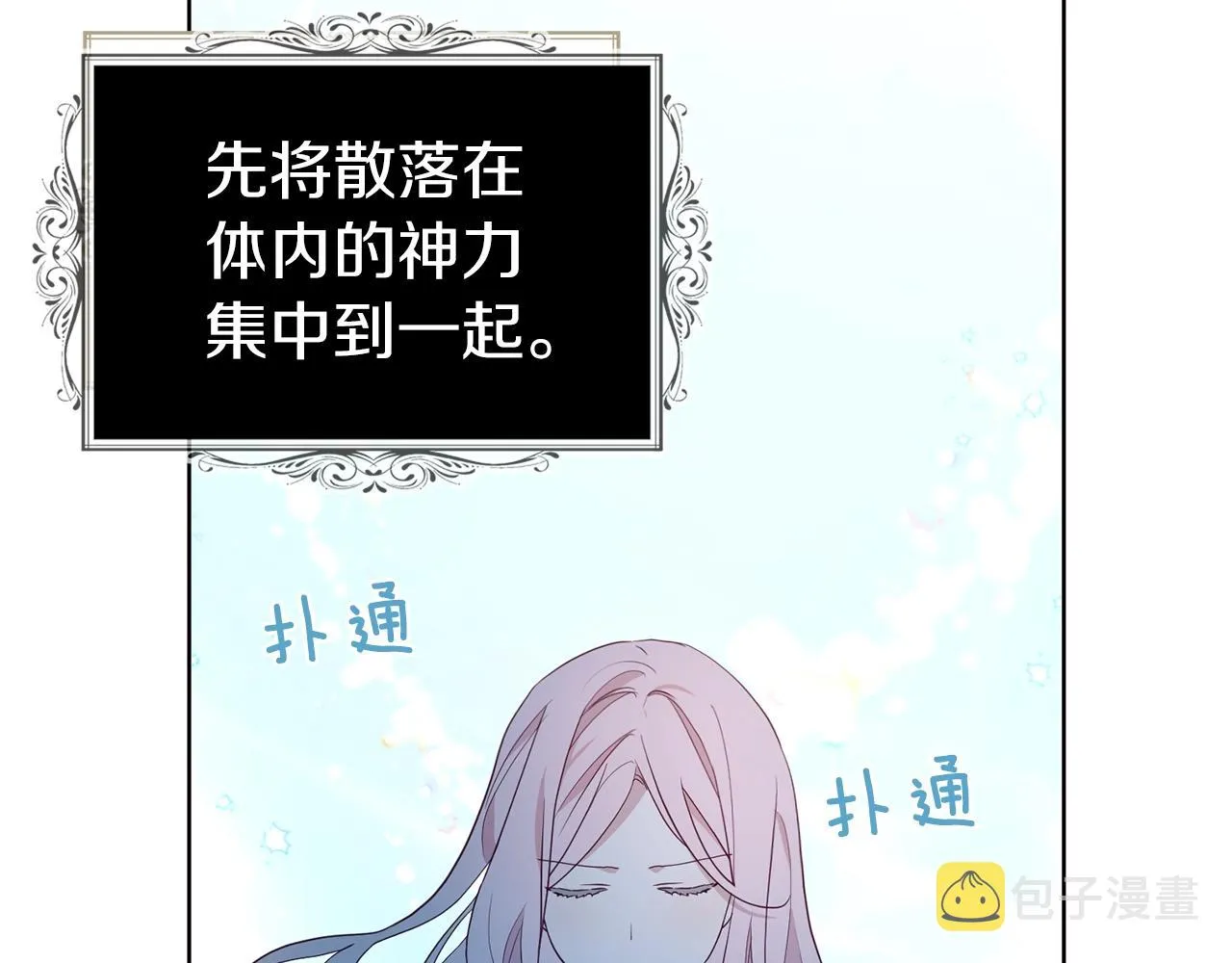 第82话 还是喜欢他 第120页
