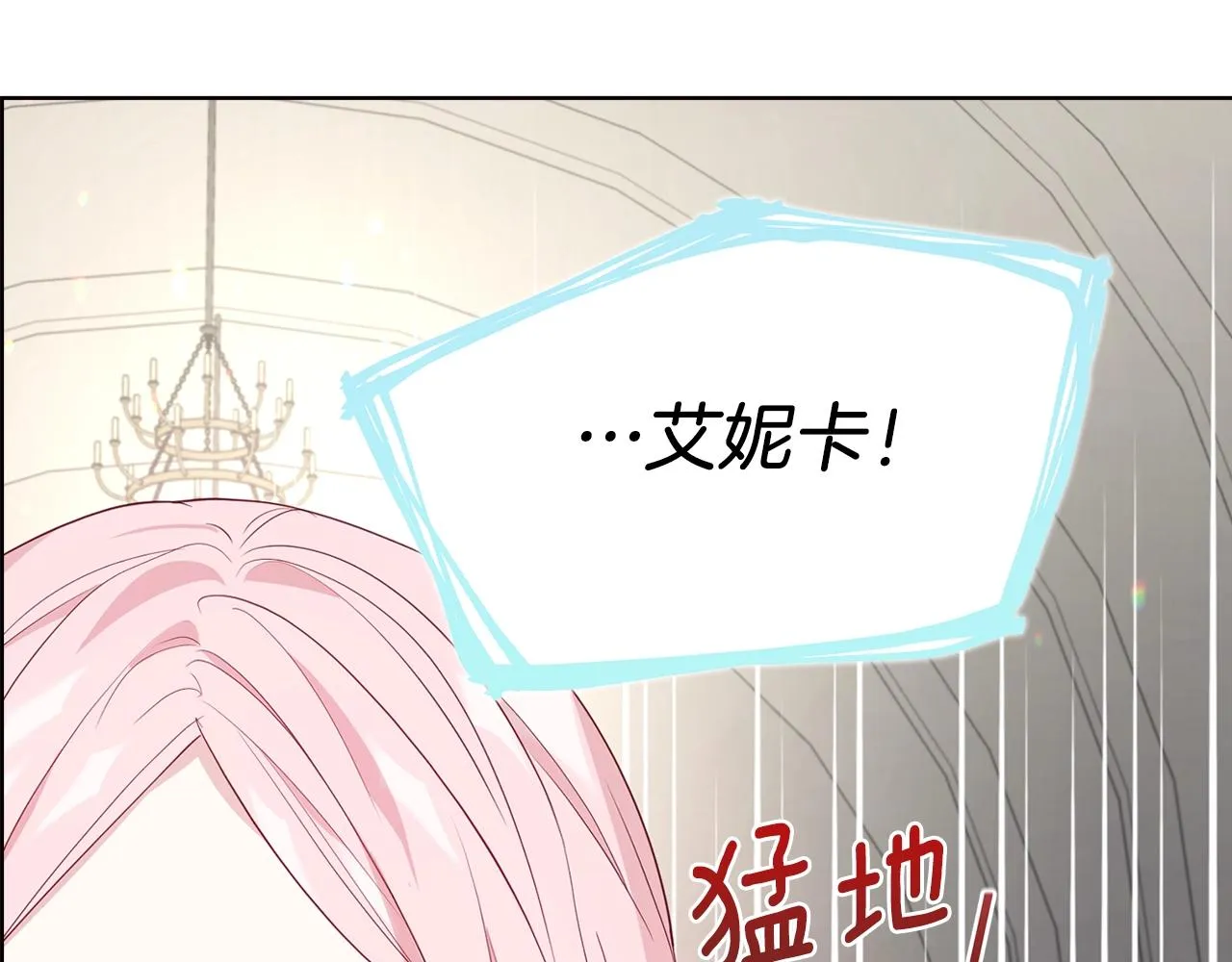 第82话 还是喜欢他 第138页
