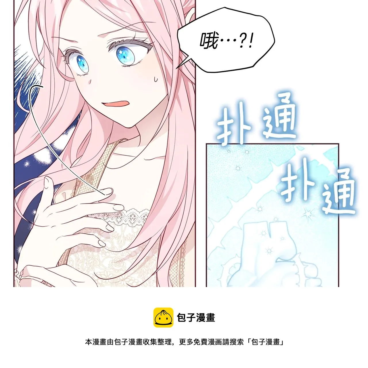 第82话 还是喜欢他 第145页