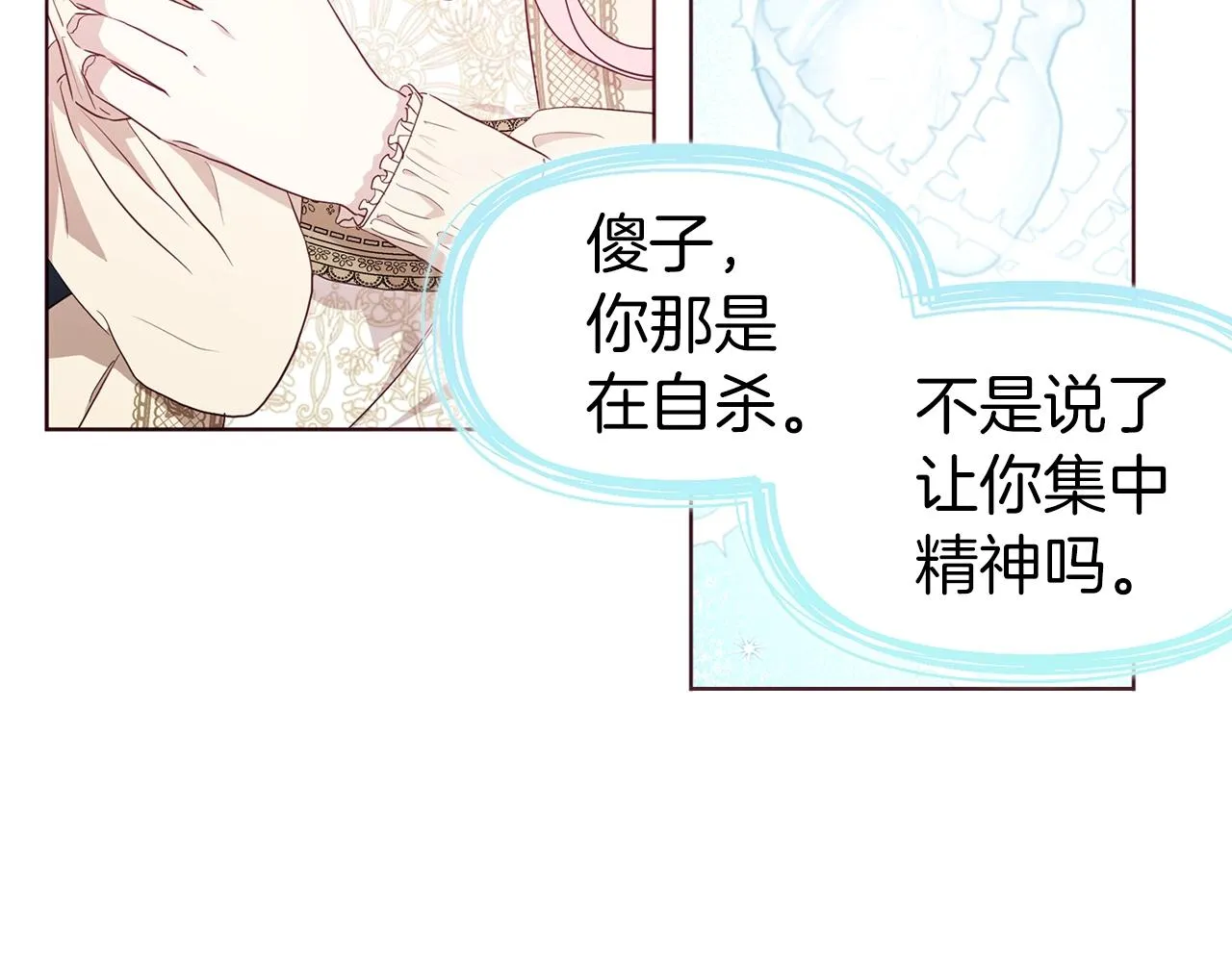 第82话 还是喜欢他 第146页