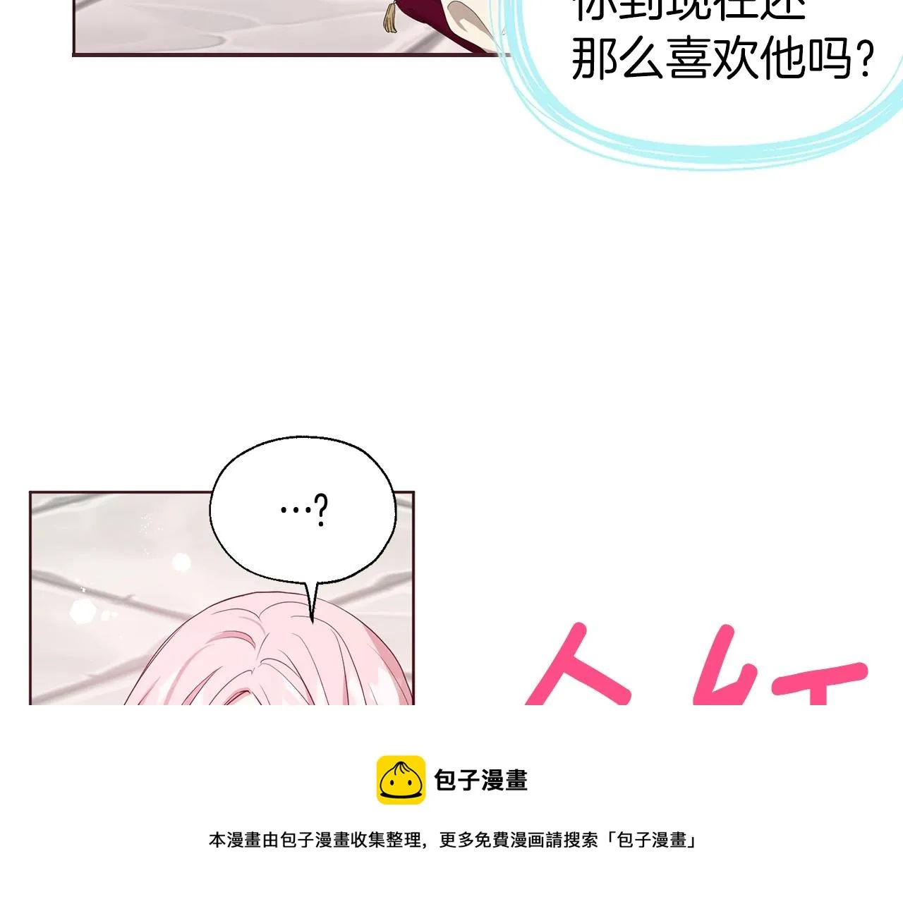 第82话 还是喜欢他 第149页
