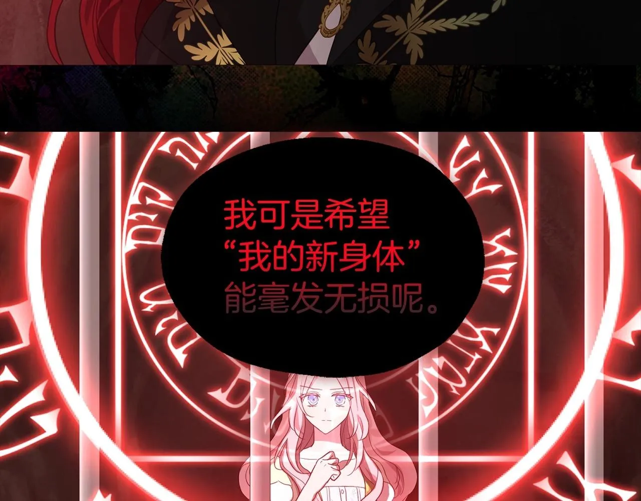 第107话 短暂清醒 第14页