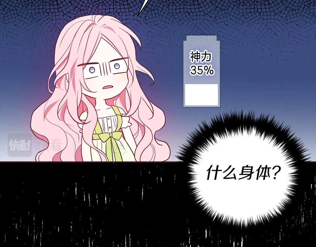 第107话 短暂清醒 第29页
