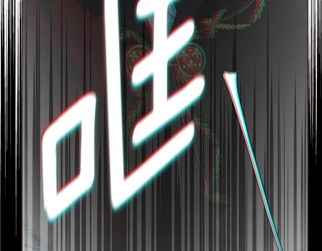 第107话 短暂清醒 第117页