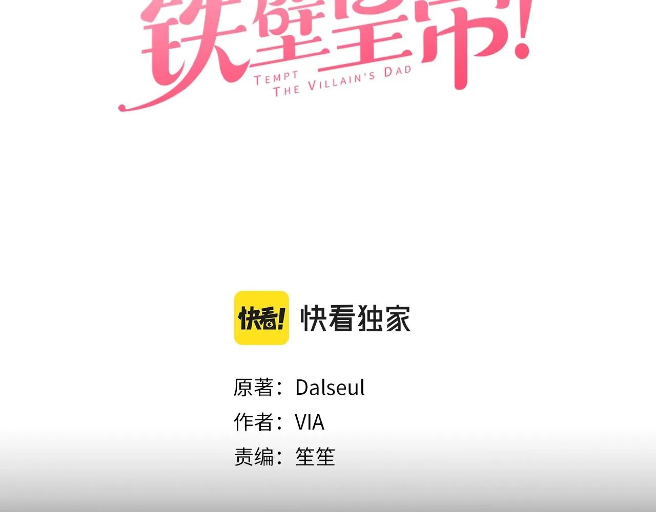 第108话 没有灵魂的躯壳 第3页