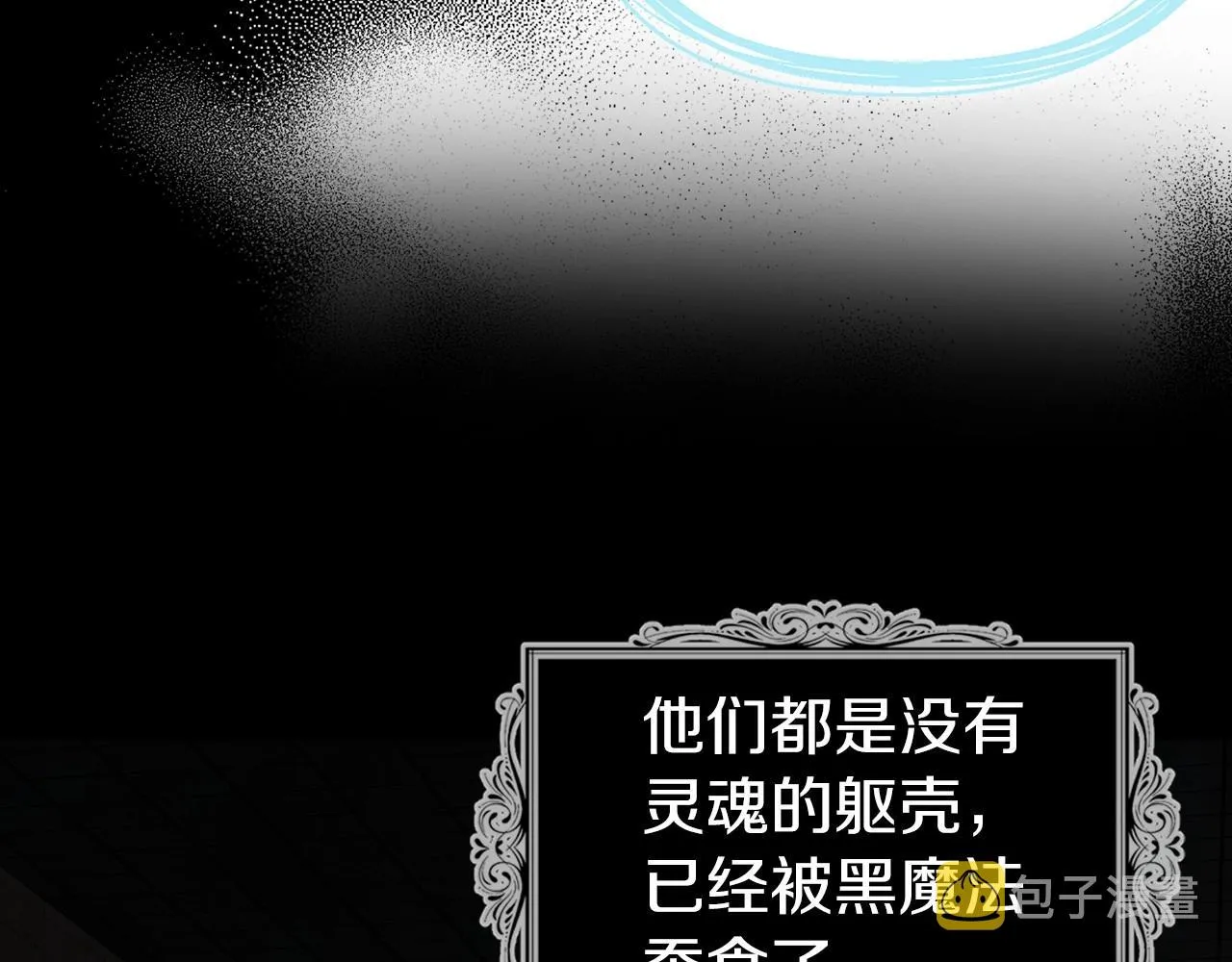 第108话 没有灵魂的躯壳 第84页