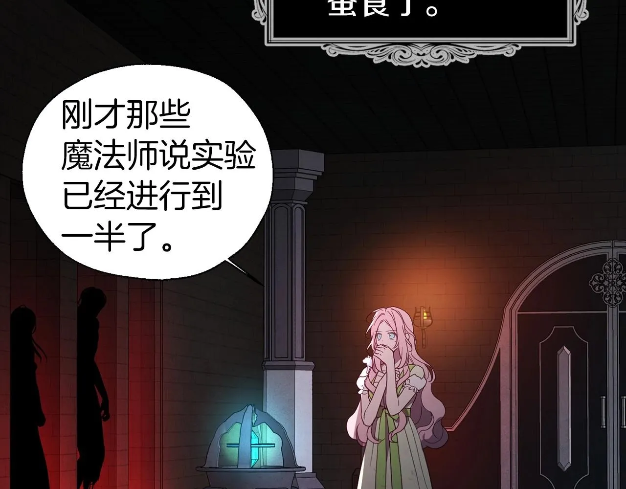 第108话 没有灵魂的躯壳 第85页