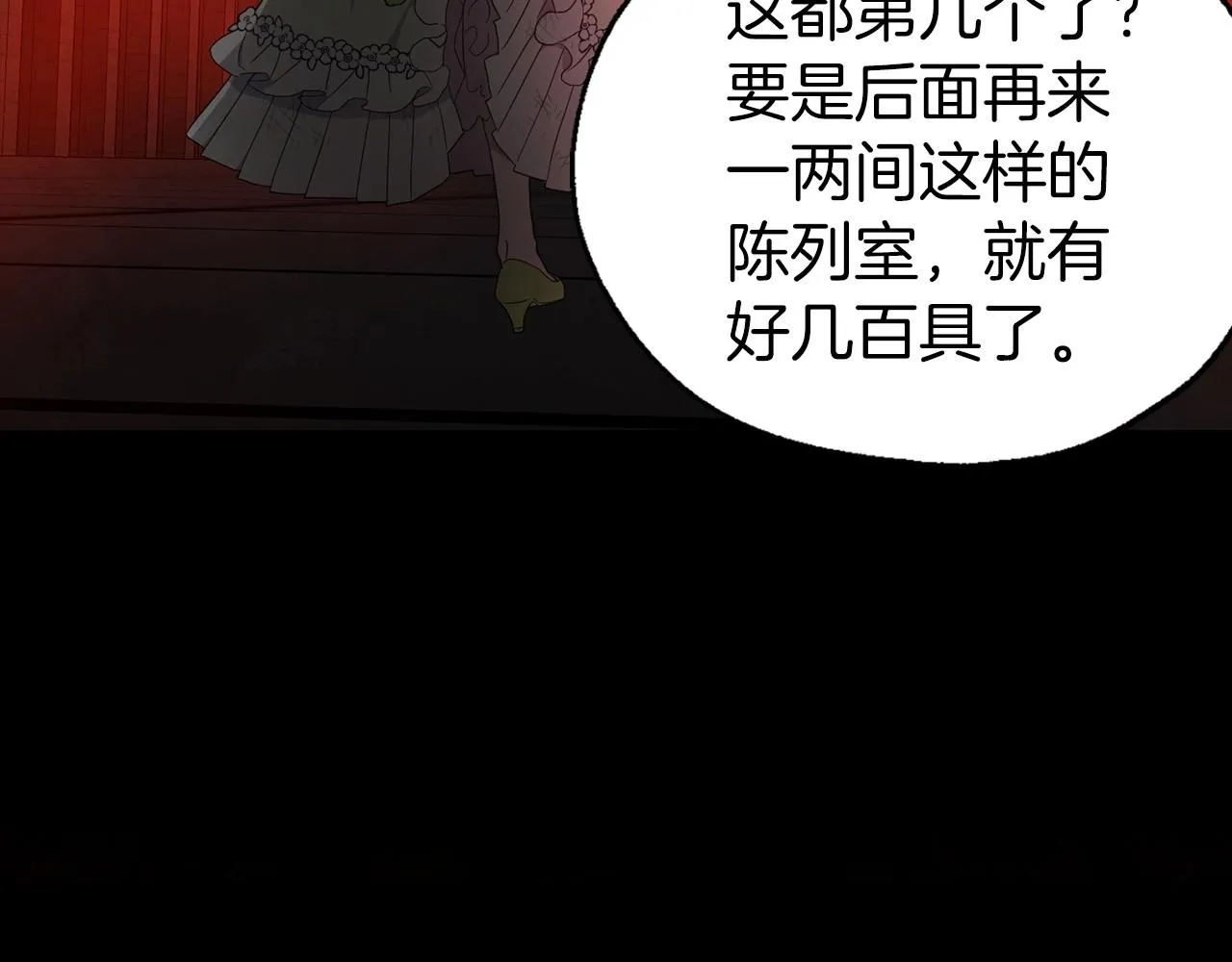 第108话 没有灵魂的躯壳 第95页