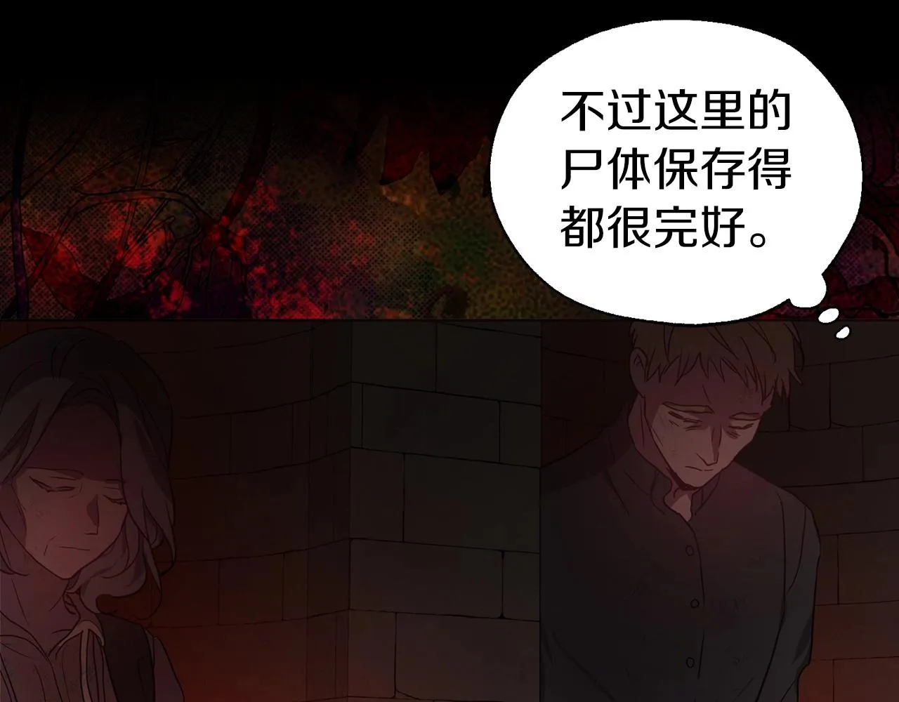 第108话 没有灵魂的躯壳 第96页