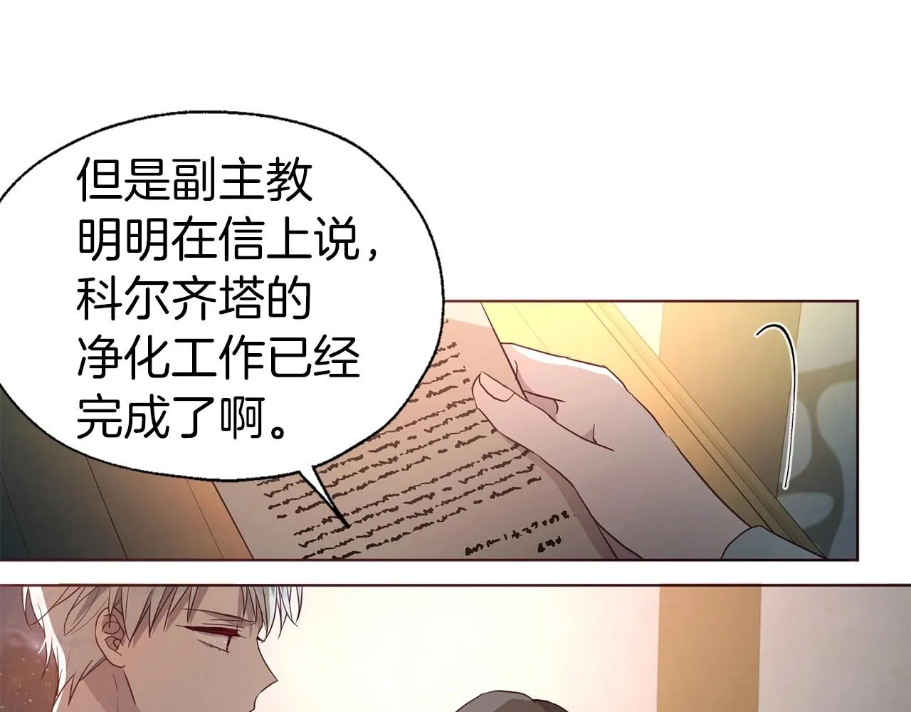 第109话 不要抛弃我 第11页