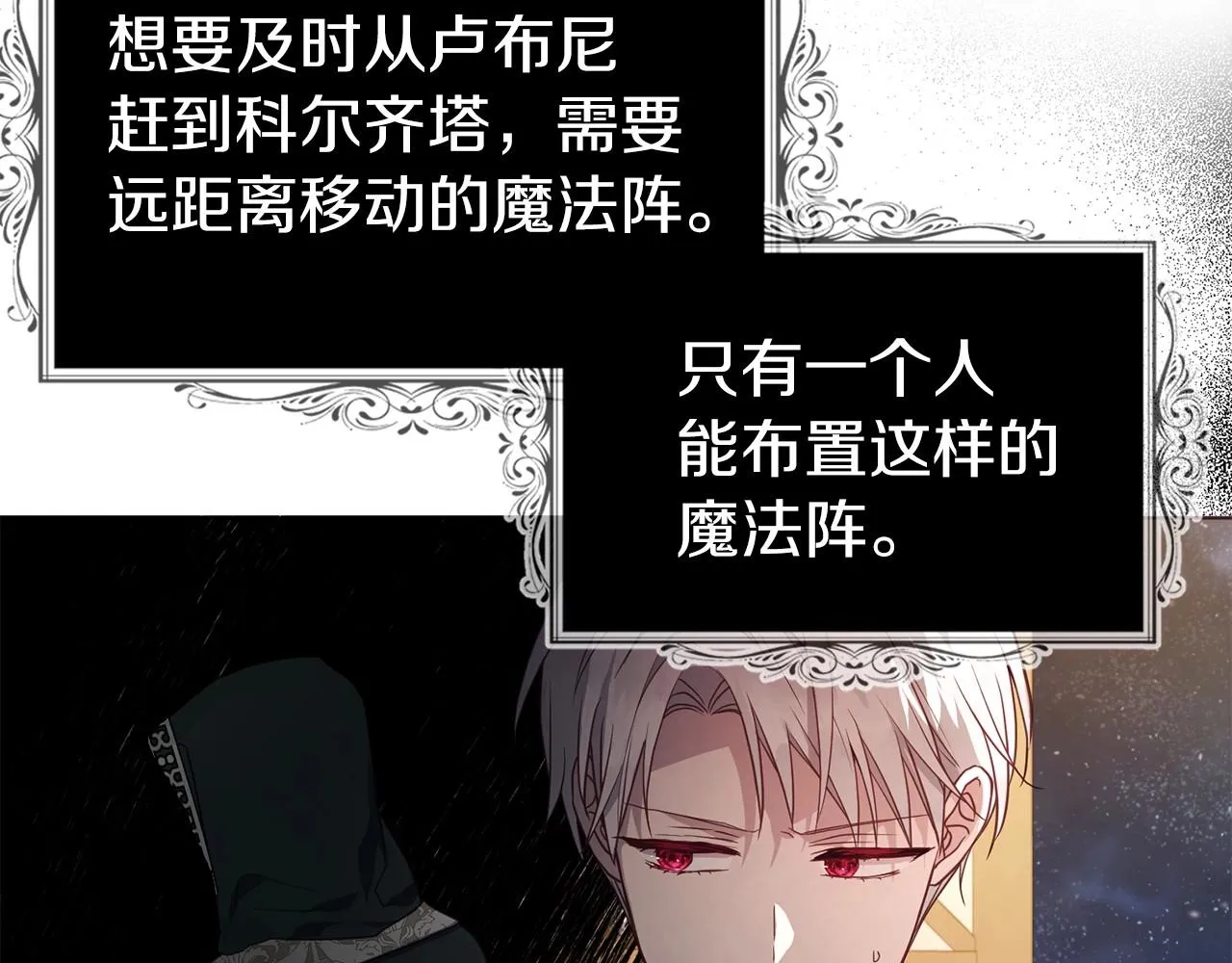 第109话 不要抛弃我 第16页