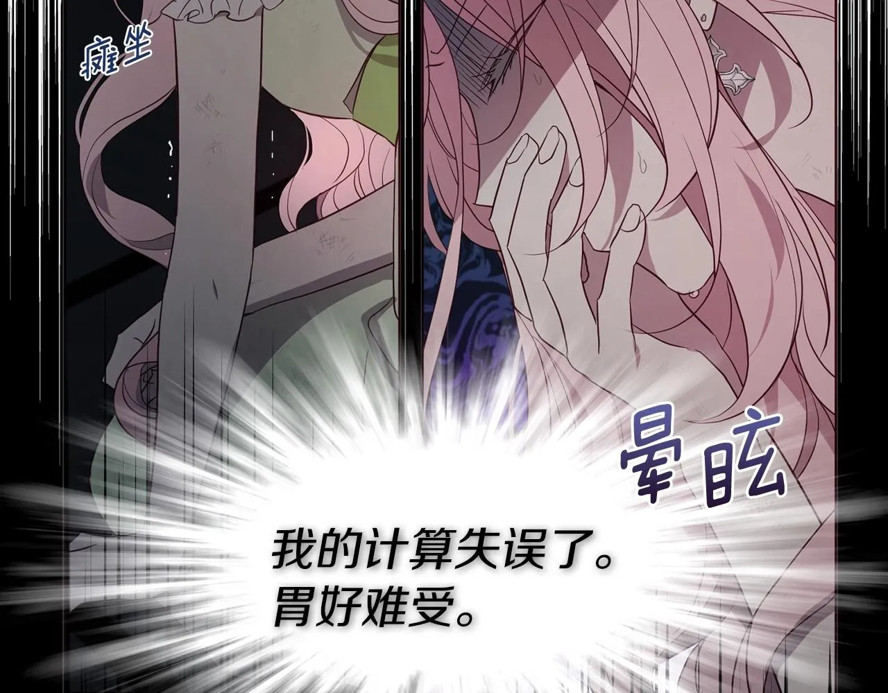 第109话 不要抛弃我 第85页