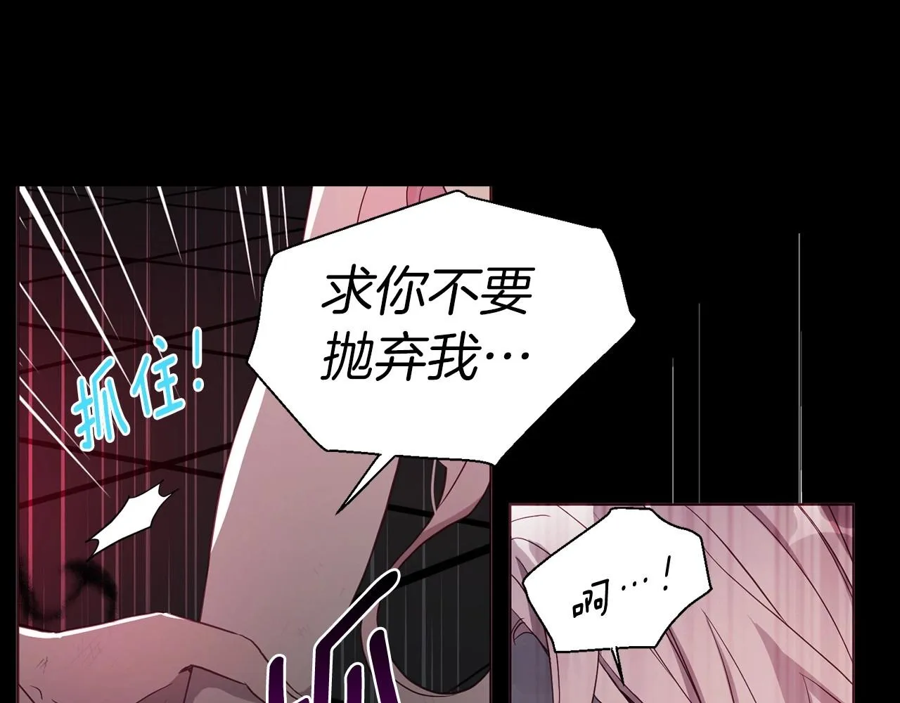 第109话 不要抛弃我 第106页