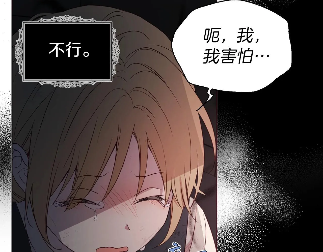 第109话 不要抛弃我 第109页