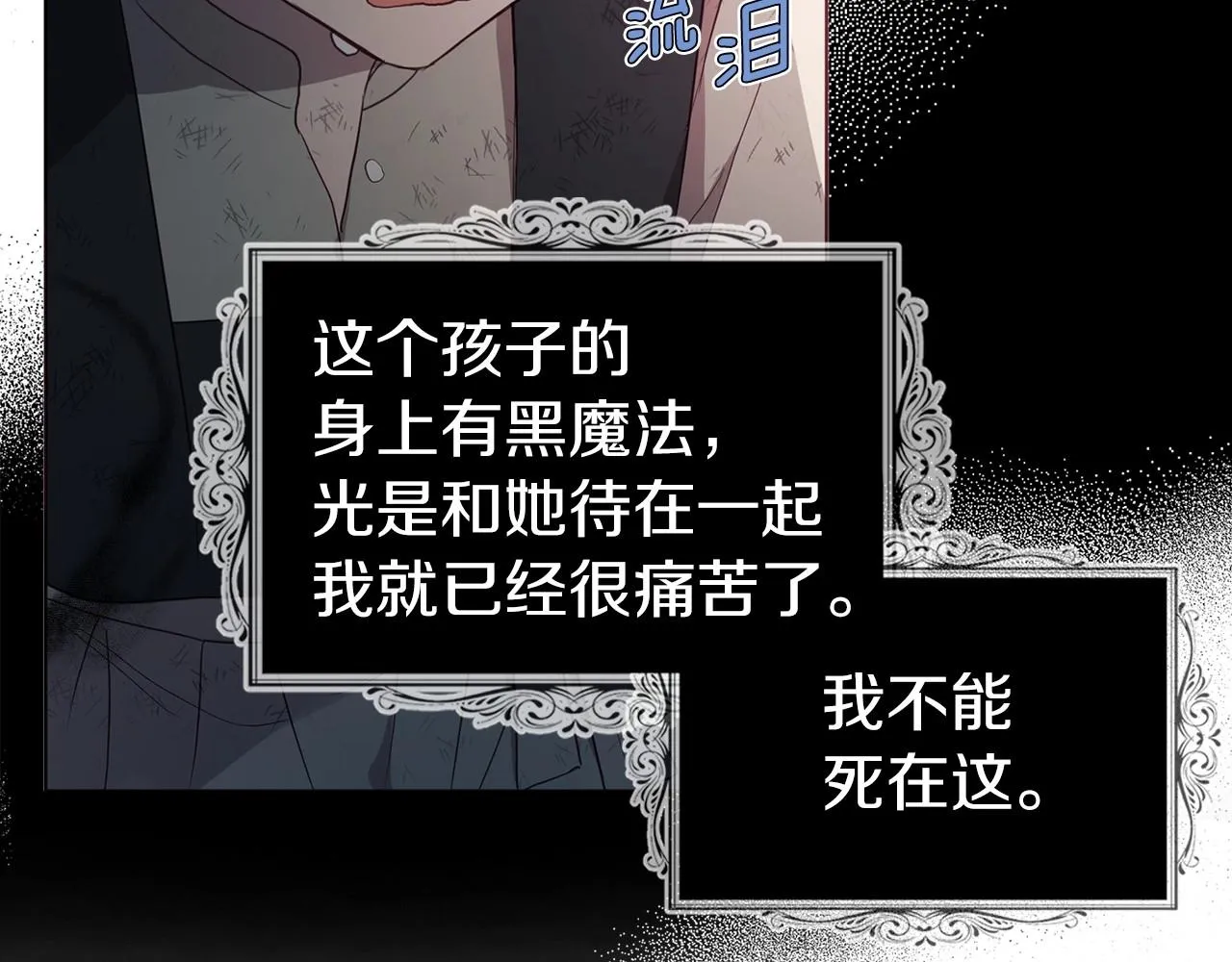 第109话 不要抛弃我 第110页