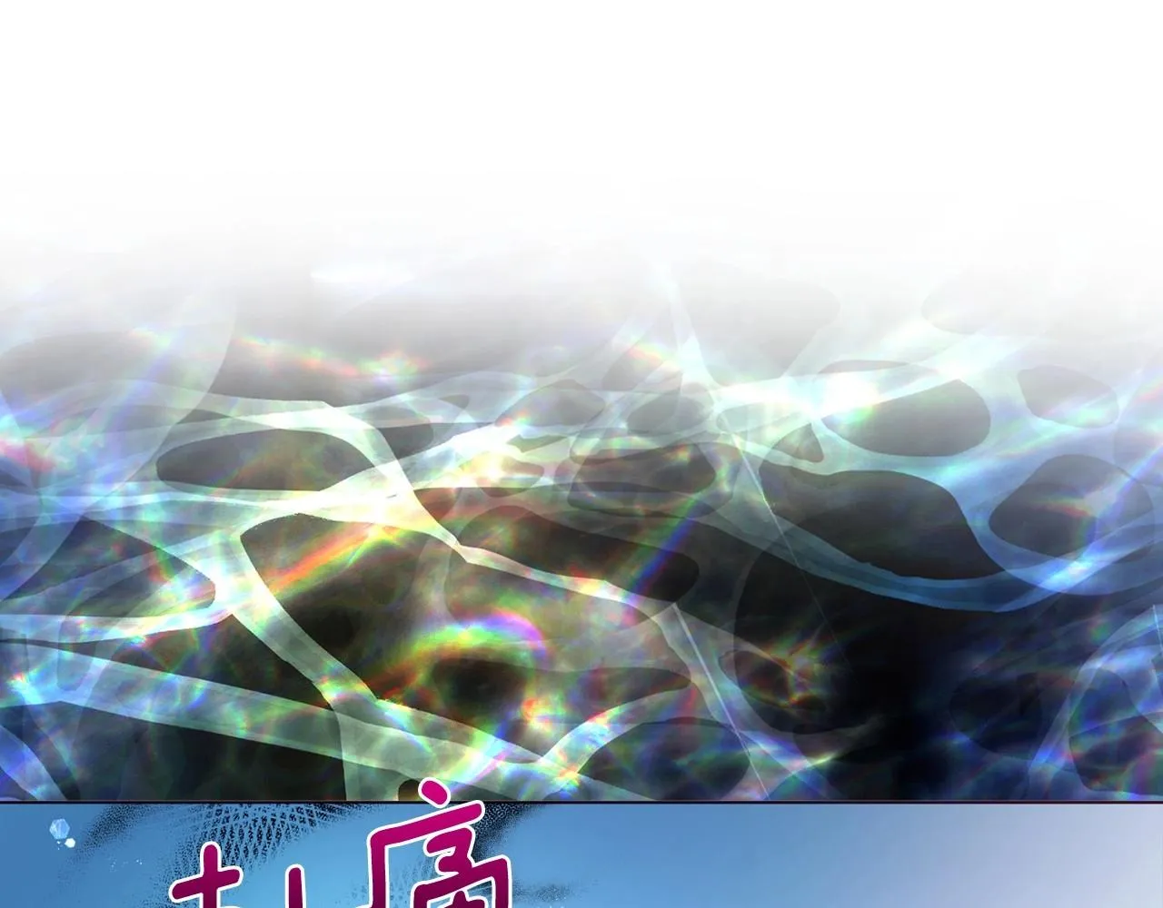 第109话 不要抛弃我 第124页