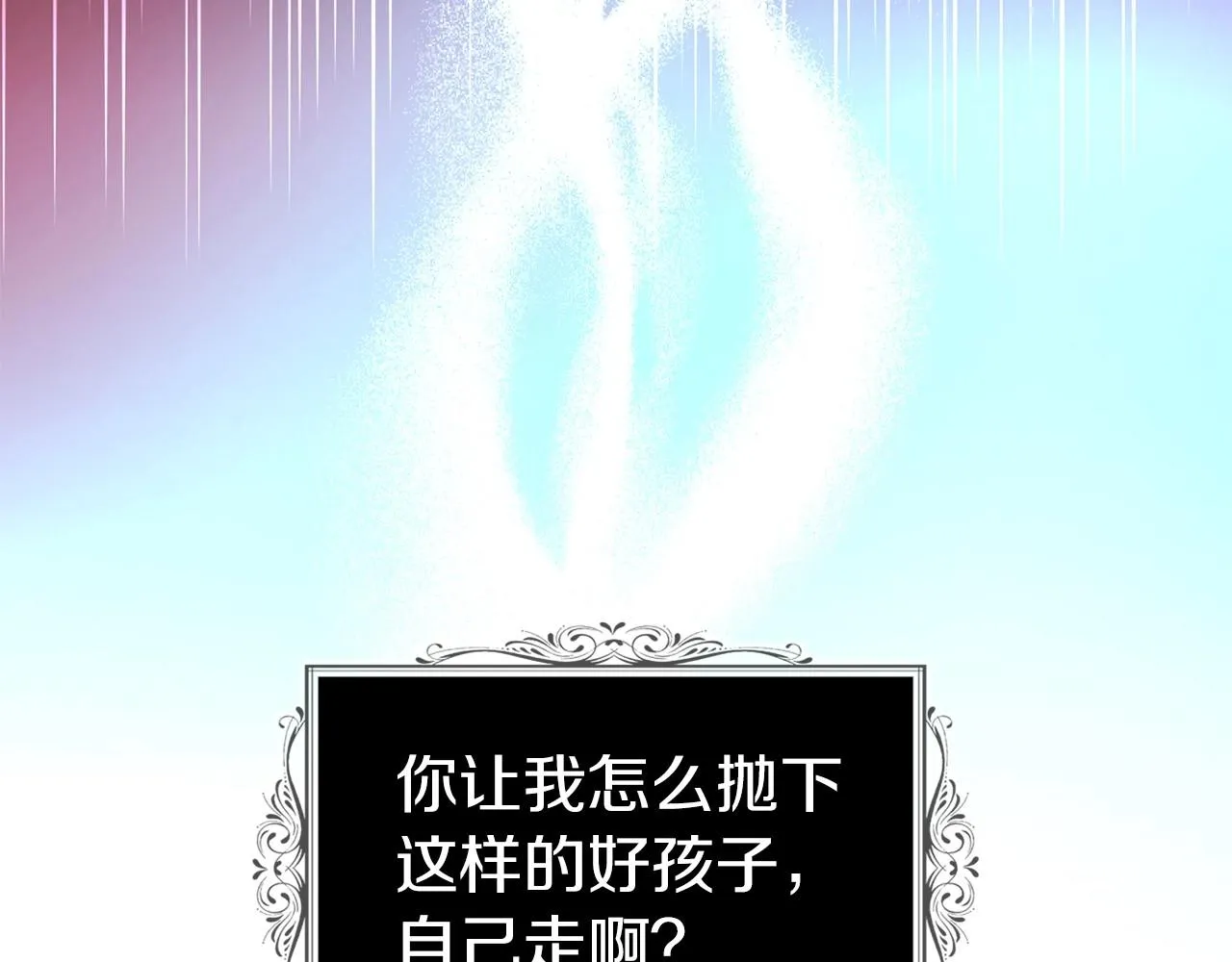第109话 不要抛弃我 第168页