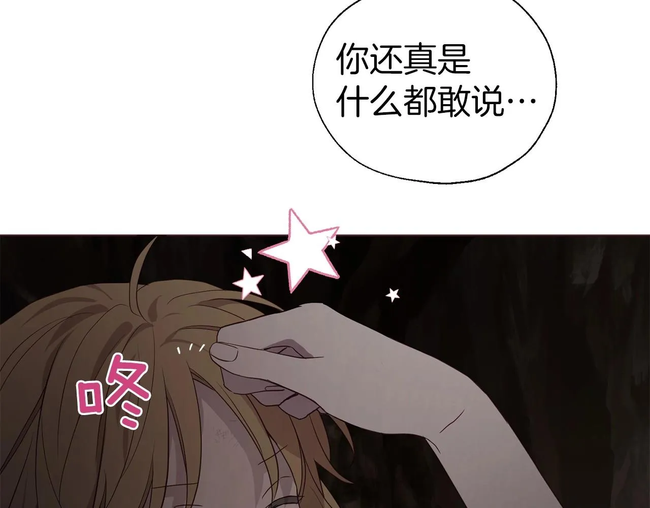 第110 善良的一面 第7页