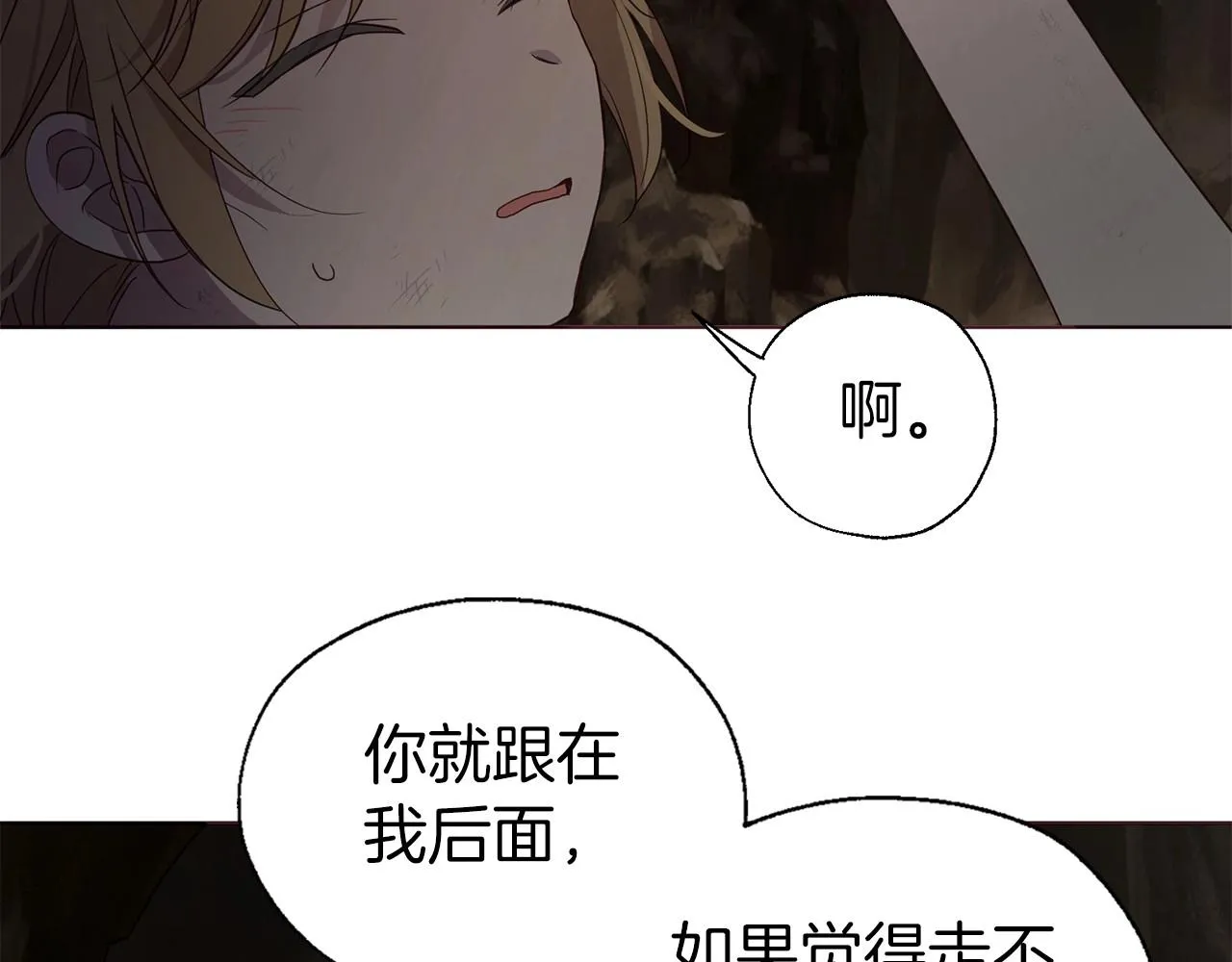 第110 善良的一面 第8页