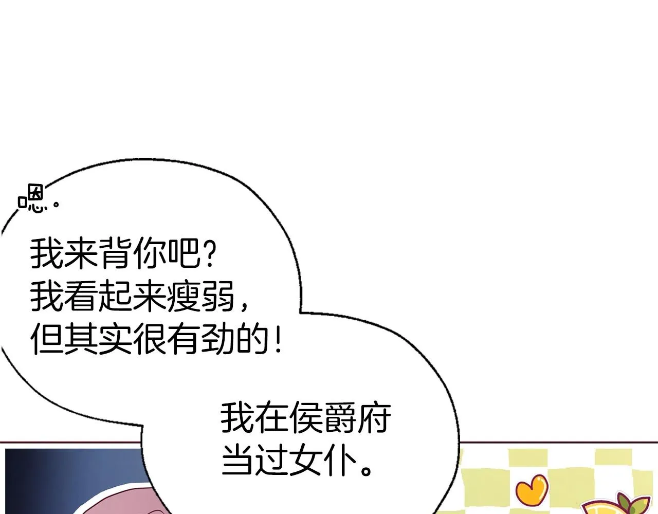 第110 善良的一面 第25页
