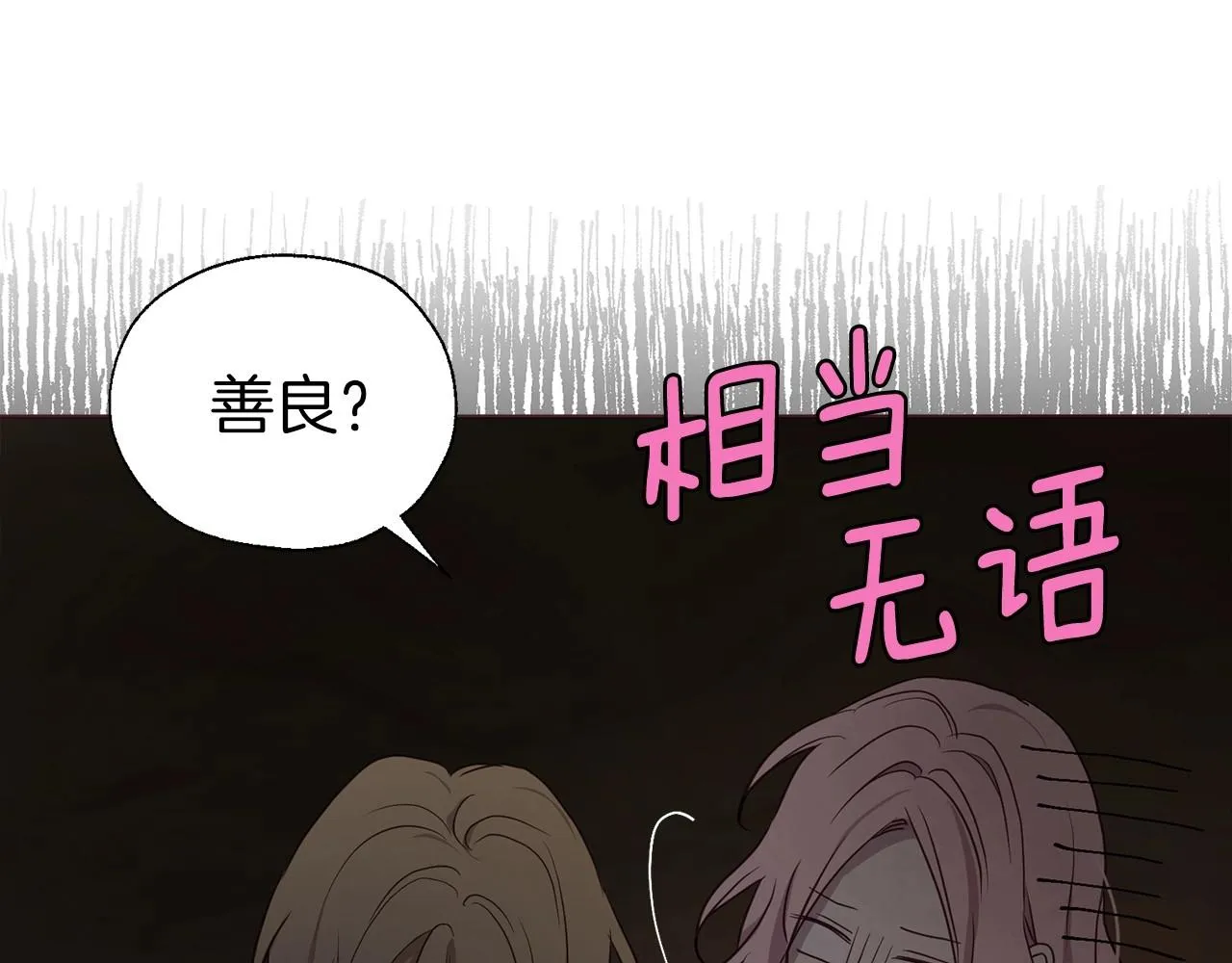 第110 善良的一面 第67页