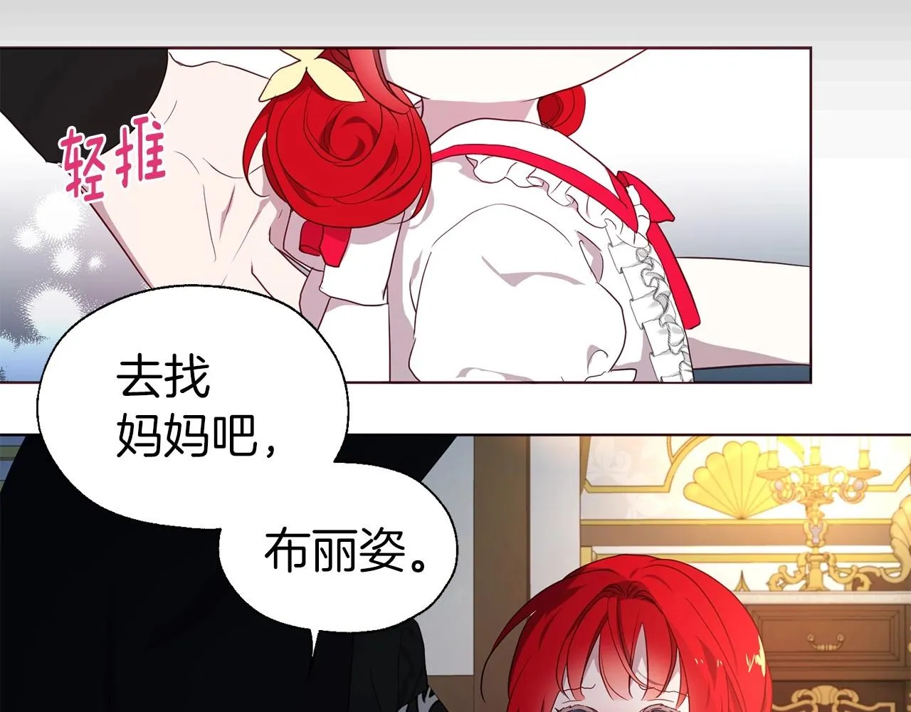 第111话 圣女 第8页
