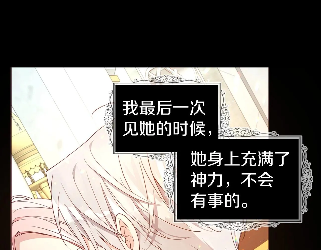 第111话 圣女 第19页