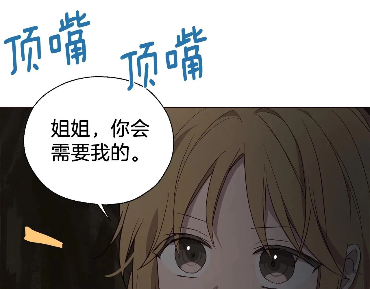 第111话 圣女 第116页