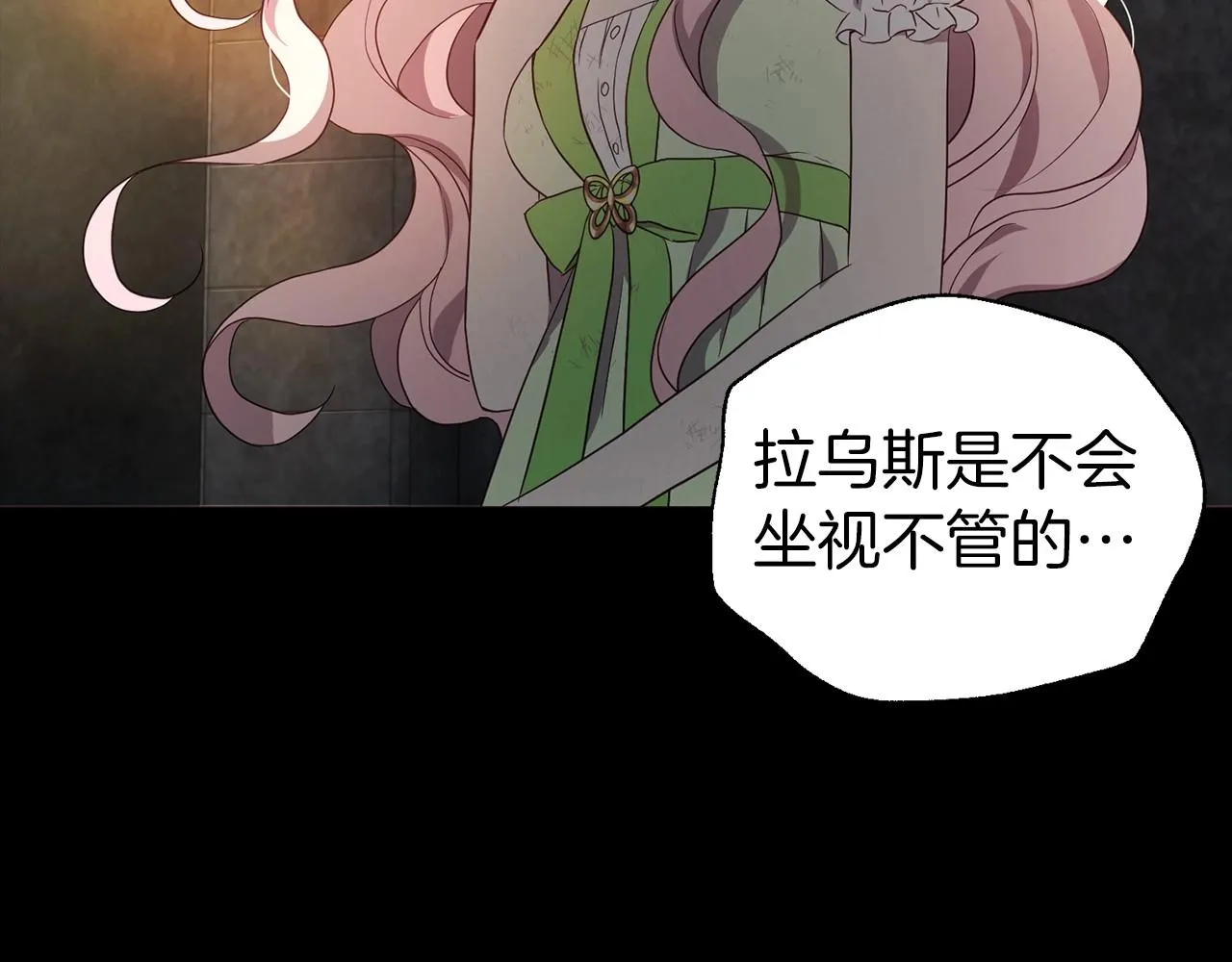 第111话 圣女 第132页