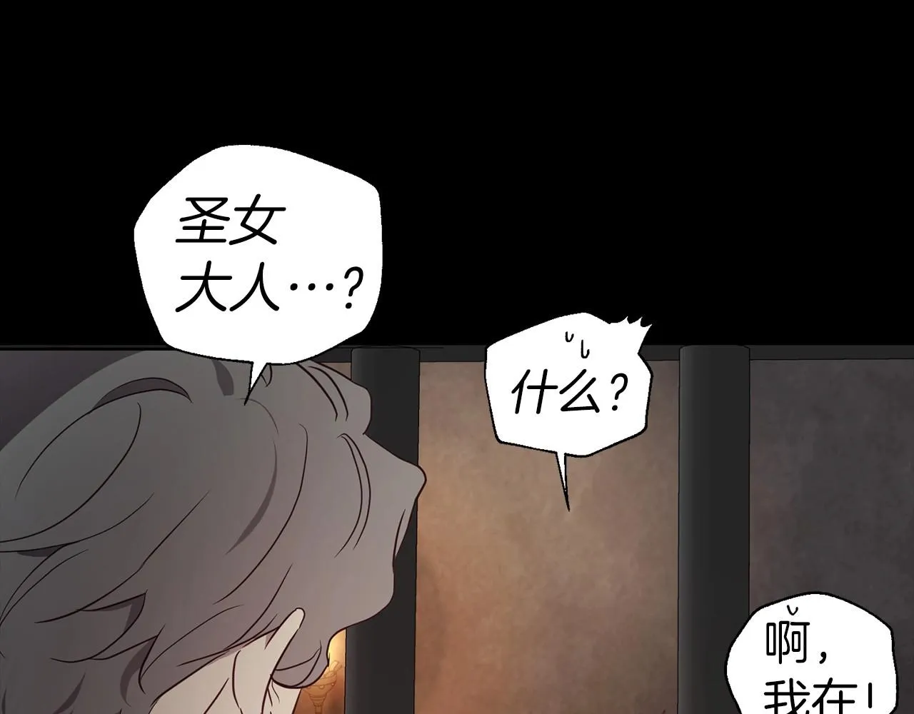 第111话 圣女 第137页