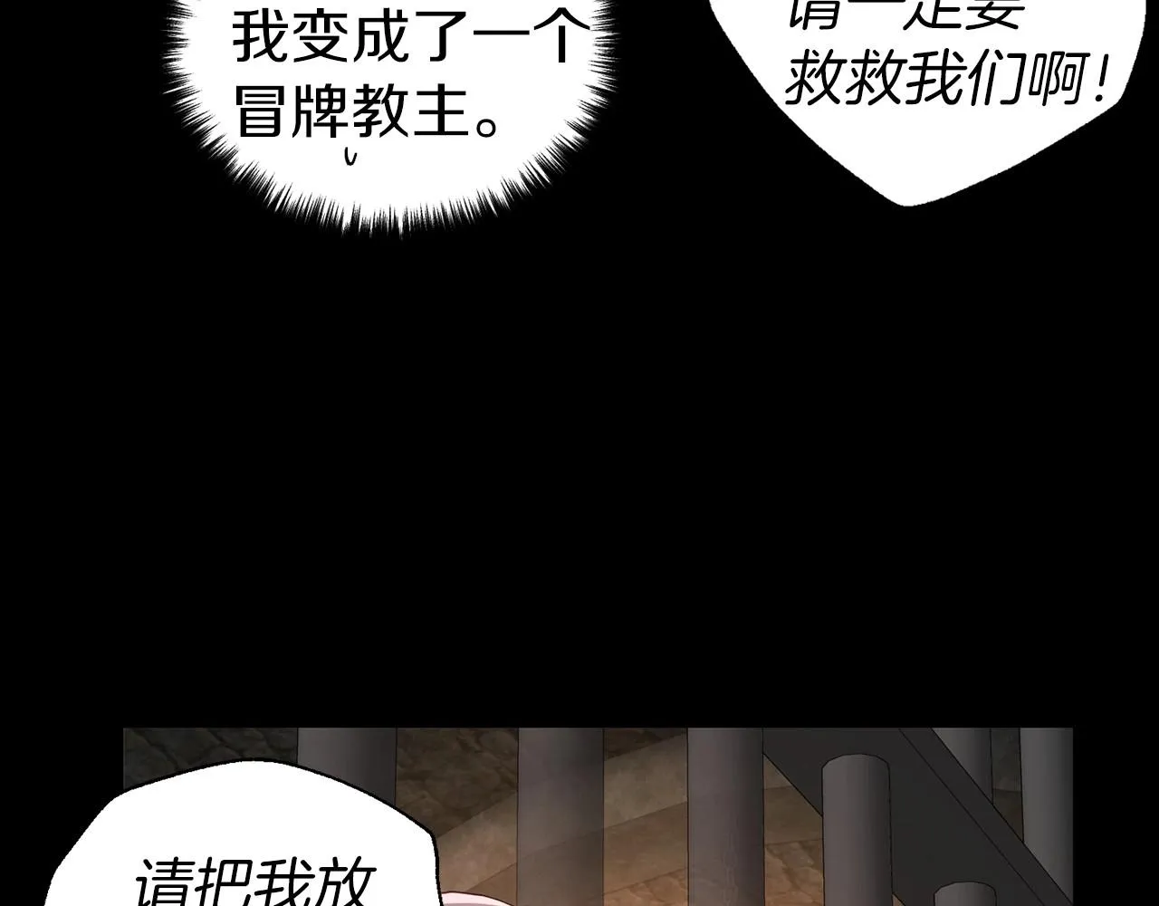 第111话 圣女 第141页