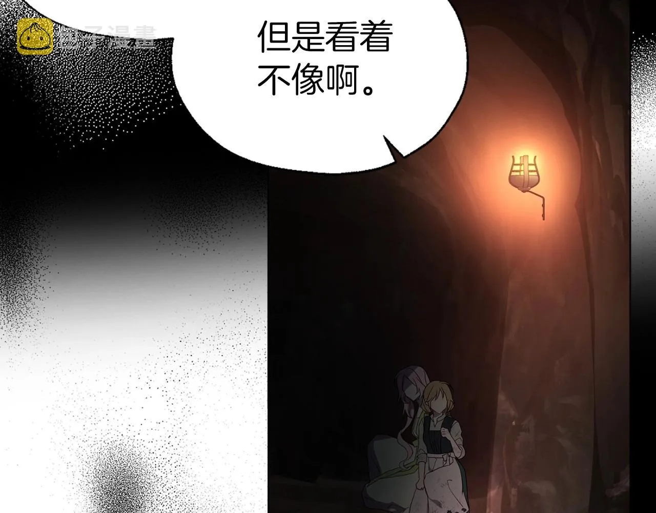第112话 近在眼前的出口 第14页